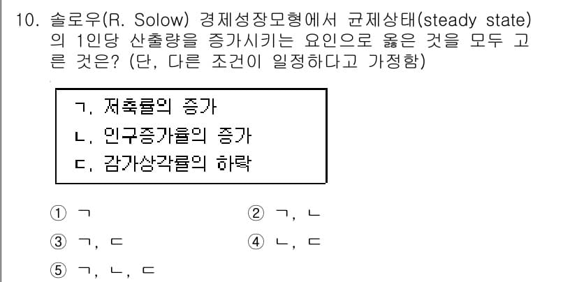 공인노무사_1차(경제학원론)(구) 2015년 10번 - 솔로우 모델에서 경제는 안정 상태에 도달할 때 자본의 축적이 인구 증가율... 에 관한 핵심 기출문제
