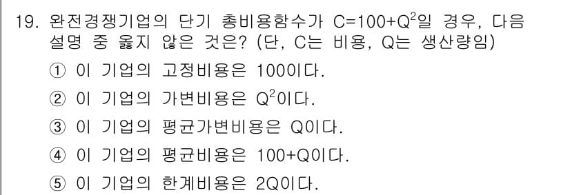 공인노무사_1차(경제학원론)(구) 2015년 19번 - 정답과 핵심 포인트를 검수 중인 기출문제