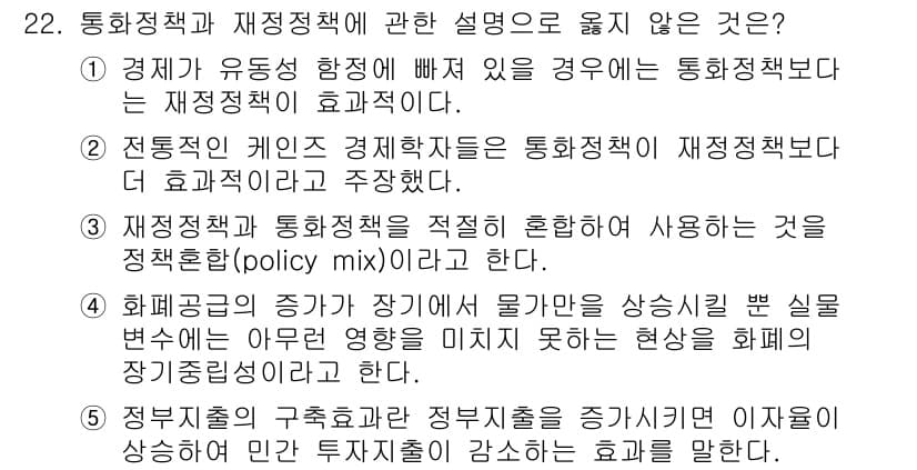 공인노무사_1차(경제학원론)(구) 2015년 22번 - 정답과 핵심 포인트를 검수 중인 기출문제