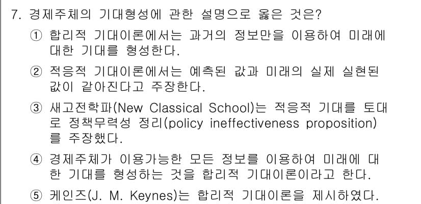 공인노무사_1차(경제학원론)(구) 2015년 7번 - 정답과 핵심 포인트를 검수 중인 기출문제