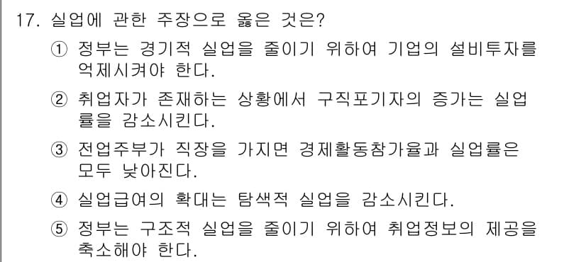 공인노무사_1차(경제학원론) 2015년 17번 - 정답과 핵심 포인트를 검수 중인 기출문제
