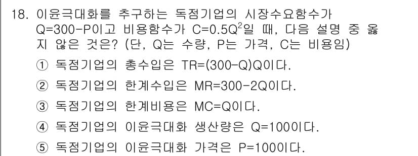 공인노무사_1차(경제학원론) 2015년 18번 - 정답과 핵심 포인트를 검수 중인 기출문제