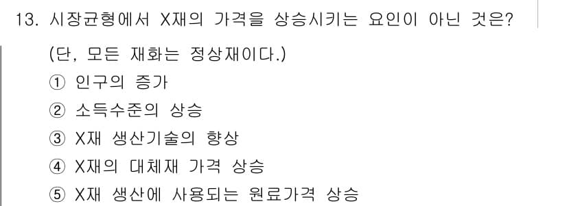 공인노무사_1차(경제학원론)(구) 2017년 13번 - 정답과 핵심 포인트를 검수 중인 기출문제