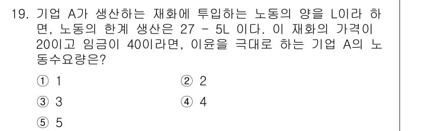 공인노무사_1차(경제학원론)(구) 2017년 19번 - 주어진 생산 함수에서 노동 사용량 \( L \)에 대한 생산량이 27 -... 에 관한 핵심 기출문제