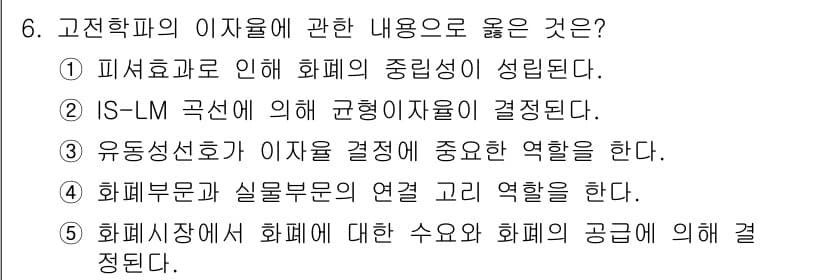 공인노무사_1차(경제학원론)(구) 2017년 6번 - 정답과 핵심 포인트를 검수 중인 기출문제
