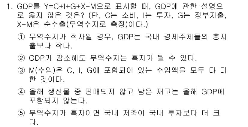 공인노무사_1차(경제학원론) 2017년 1번 - 정답과 핵심 포인트를 검수 중인 기출문제
