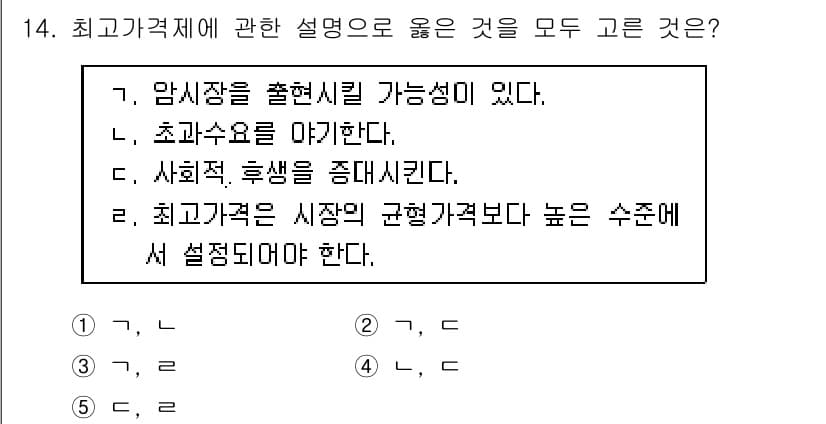 공인노무사_1차(경제학원론) 2017년 14번 - 정답과 핵심 포인트를 검수 중인 기출문제