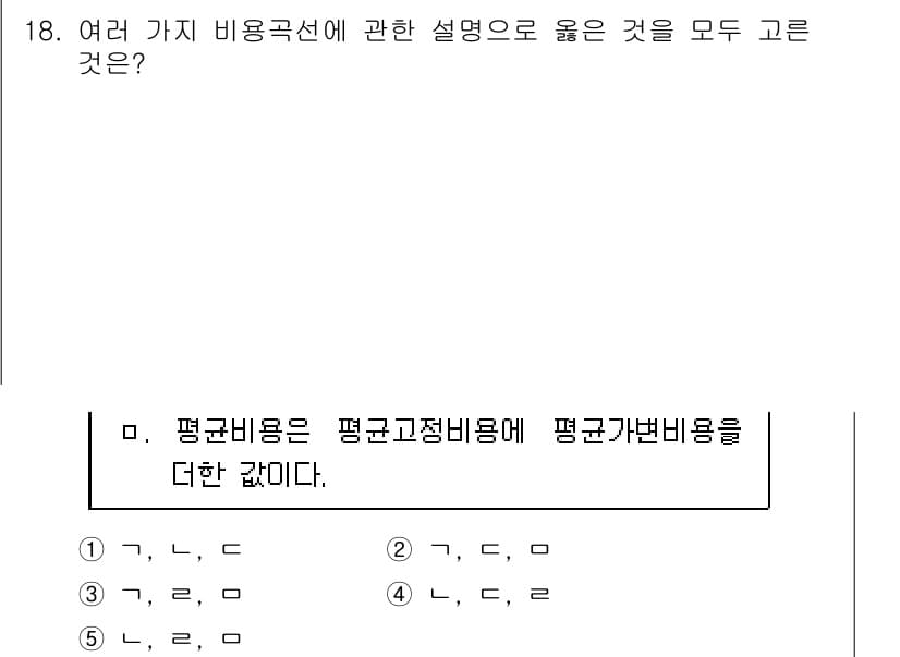 공인노무사_1차(경제학원론) 2017년 18번 - 평균비용은 평균고정비용과 평균가변비용의 합으로 구성된다. 이에 따라 평균... 에 관한 핵심 기출문제