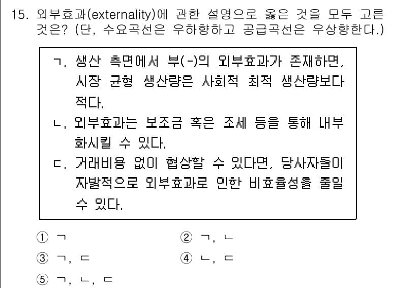 공인노무사_1차(경제학원론)(구) 2019년 15번 - 정답과 핵심 포인트를 검수 중인 기출문제