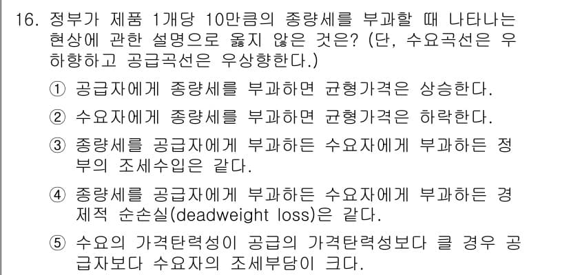 공인노무사_1차(경제학원론)(구) 2019년 16번 - 정답과 핵심 포인트를 검수 중인 기출문제