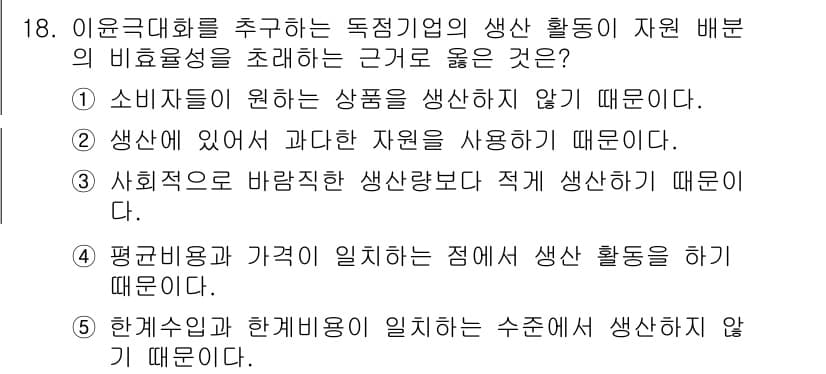 공인노무사_1차(경제학원론)(구) 2019년 18번 - 정답과 핵심 포인트를 검수 중인 기출문제