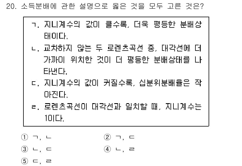 공인노무사_1차(경제학원론)(구) 2019년 20번 - 소득분배에 관한 설명으로 옳은 것은 "로렌츠곡선이 대각선과 일치할 때, ... 에 관한 핵심 기출문제