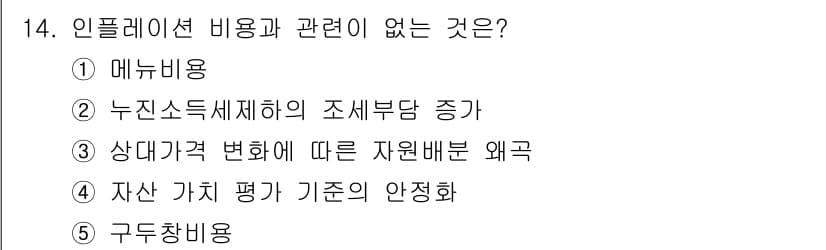 공인노무사_1차(경제학원론)(구) 2022년 14번 - 정답과 핵심 포인트를 검수 중인 기출문제