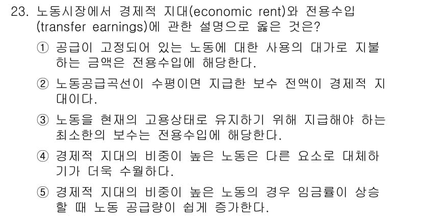 공인노무사_1차(경제학원론)(구) 2022년 23번 - 정답과 핵심 포인트를 검수 중인 기출문제