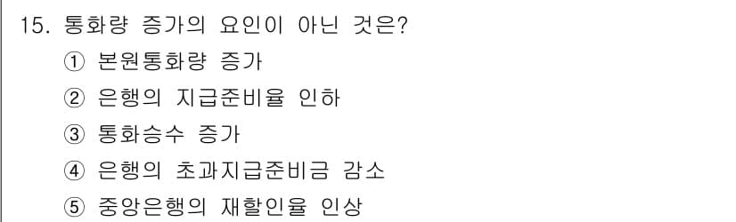 공인노무사_1차(경제학원론) 2022년 15번 - 정답과 핵심 포인트를 검수 중인 기출문제