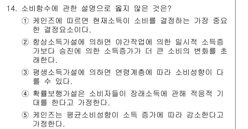 공인노무사_1차(경제학원론)(구) 2023년 14번 - 정답과 핵심 포인트를 검수 중인 기출문제