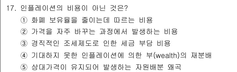공인노무사_1차(경제학원론)(구) 2023년 17번 - 정답과 핵심 포인트를 검수 중인 기출문제