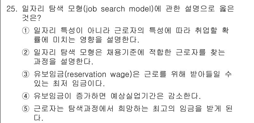 공인노무사_1차(경제학원론)(구) 2023년 25번 - 정답과 핵심 포인트를 검수 중인 기출문제