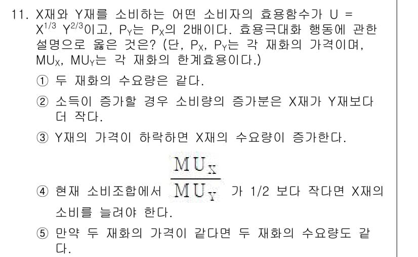 공인노무사_1차(경제학원론)(구) 2024년 11번 - 정답과 핵심 포인트를 검수 중인 기출문제