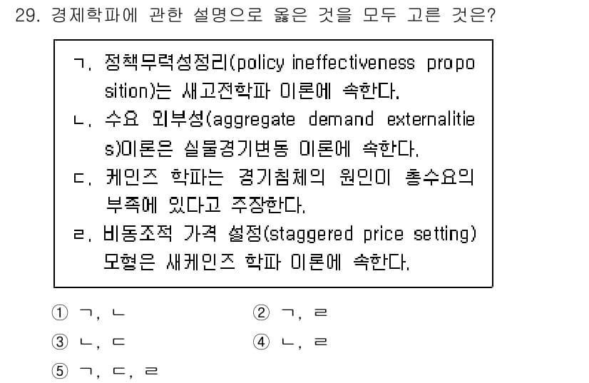 공인노무사_1차(경제학원론)(구) 2024년 29번 - 정답과 핵심 포인트를 검수 중인 기출문제