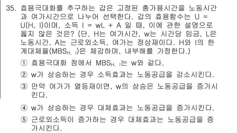 공인노무사_1차(경제학원론)(구) 2024년 35번 - 정답과 핵심 포인트를 검수 중인 기출문제