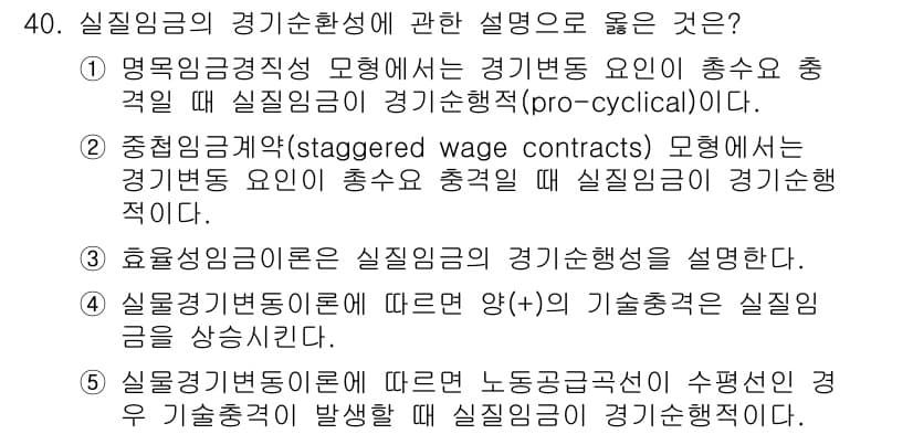 공인노무사_1차(경제학원론)(구) 2024년 40번 - 정답과 핵심 포인트를 검수 중인 기출문제