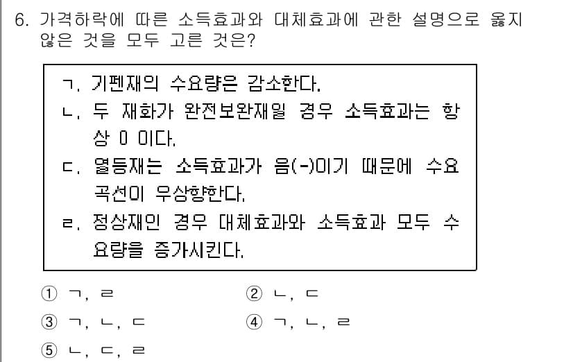 공인노무사_1차(경제학원론)(구) 2024년 6번 - 문제에서 제시된 선택지 중 2번을 정답으로 하는 이유는, 소비자와 생산자... 에 관한 핵심 기출문제
