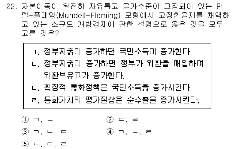 공인노무사_1차(경제학원론) 2024년 22번 - . 

정답인 이유는 정부의 지출이 증가하면 국민소득도 증가하기 때문이다... 에 관한 핵심 기출문제
