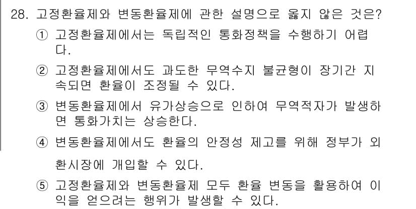 공인노무사_1차(경제학원론) 2024년 28번 - 정답과 핵심 포인트를 검수 중인 기출문제