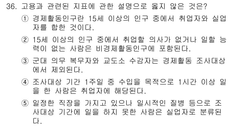 공인노무사_1차(경제학원론) 2024년 36번 - . 일자리 간접적 질병으로 조산대상자의 피해는 포함되지 않기 때문입니다.... 에 관한 핵심 기출문제