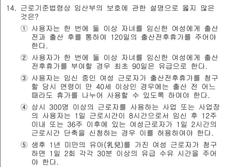 공인노무사_1차(노동법1)(구) 2015년 14번 - 정답과 핵심 포인트를 검수 중인 기출문제