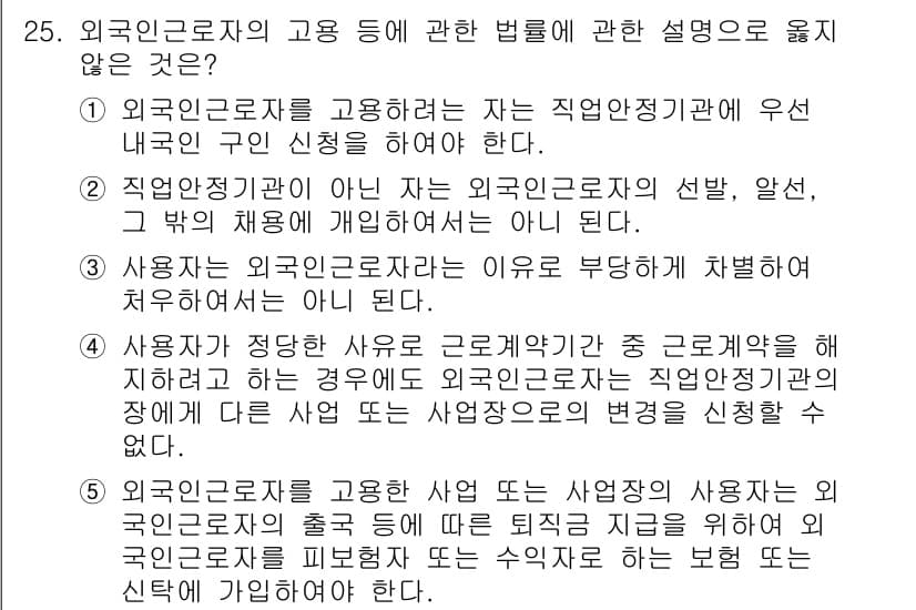 공인노무사_1차(노동법1)(구) 2015년 25번 - 정답과 핵심 포인트를 검수 중인 기출문제