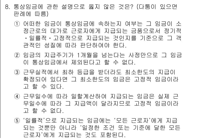 공인노무사_1차(노동법1)(구) 2015년 8번 - 정답과 핵심 포인트를 검수 중인 기출문제
