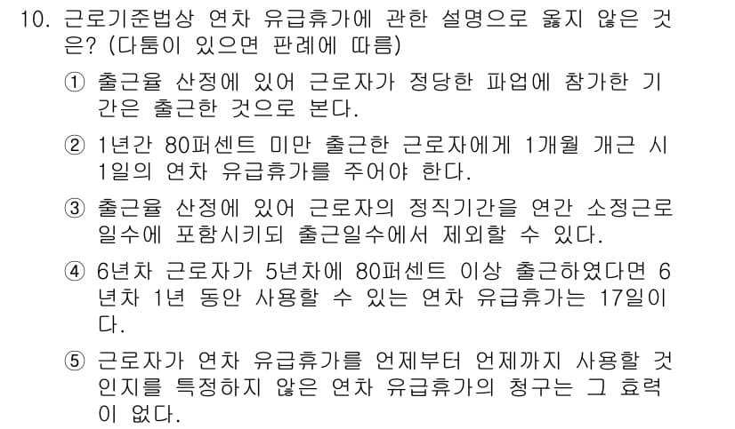 공인노무사_1차(노동법1) 2015년 10번 - 정답과 핵심 포인트를 검수 중인 기출문제