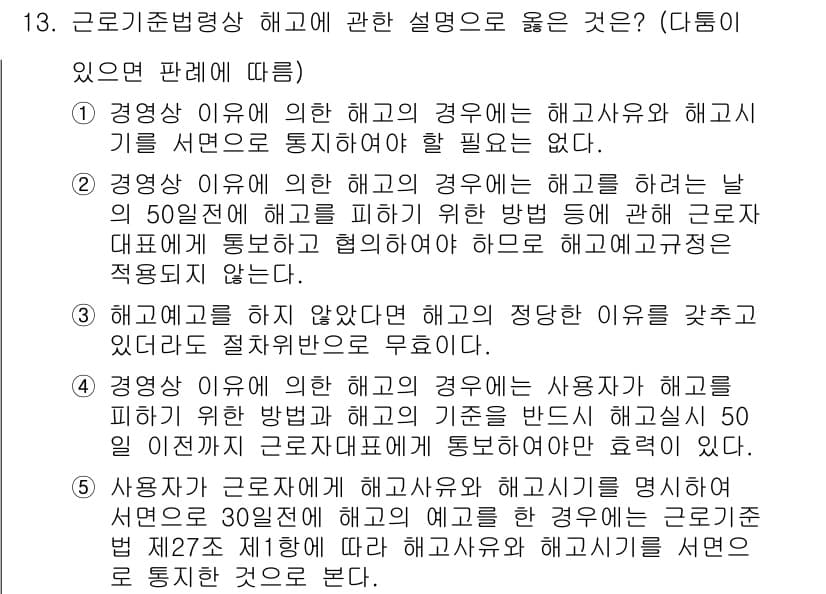 공인노무사_1차(노동법1) 2015년 13번 - 정답과 핵심 포인트를 검수 중인 기출문제