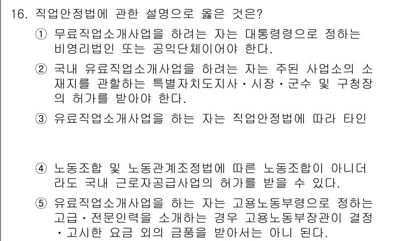 공인노무사_1차(노동법1) 2015년 16번 - 근로자성 판단 기준에 따라 공인노무사가 수행하는 역할은 주어진 노동관계 ... 에 관한 핵심 기출문제