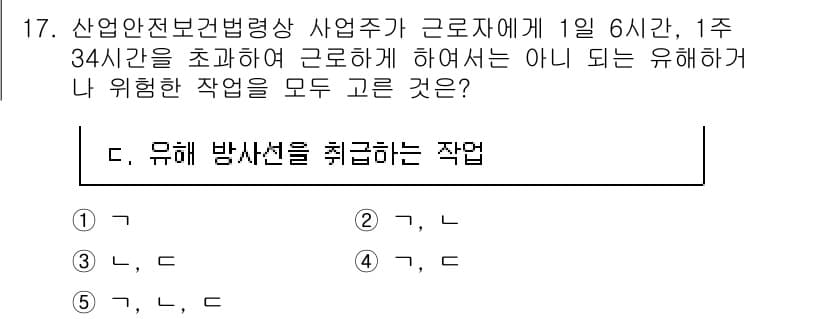 공인노무사_1차(노동법1) 2015년 17번 - 산업안전보건법에 따르면, 유해하거나 위험한 작업은 반드시 특별한 안전조치... 에 관한 핵심 기출문제