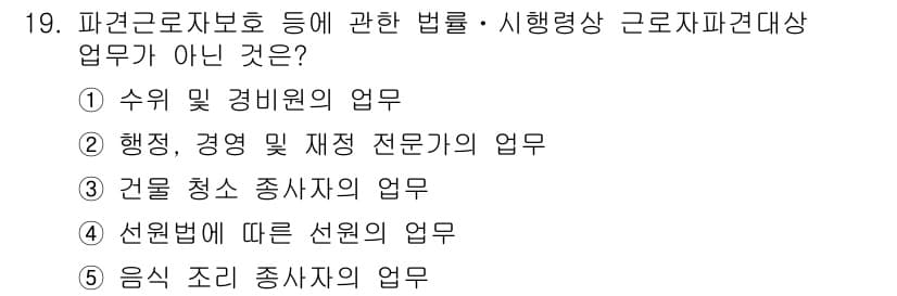 공인노무사_1차(노동법1) 2015년 19번 - 정답과 핵심 포인트를 검수 중인 기출문제