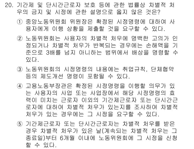 공인노무사_1차(노동법1) 2015년 20번 - **핵심 해설:** 근로기준법은 근로자의 기본적인 권리를 보장하기 위한 ... 에 관한 핵심 기출문제