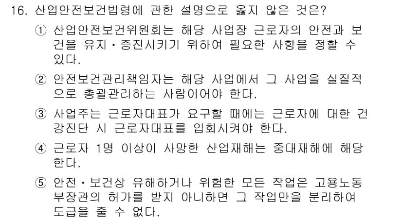 공인노무사_1차(노동법1)(구) 2017년 16번 - 정답과 핵심 포인트를 검수 중인 기출문제