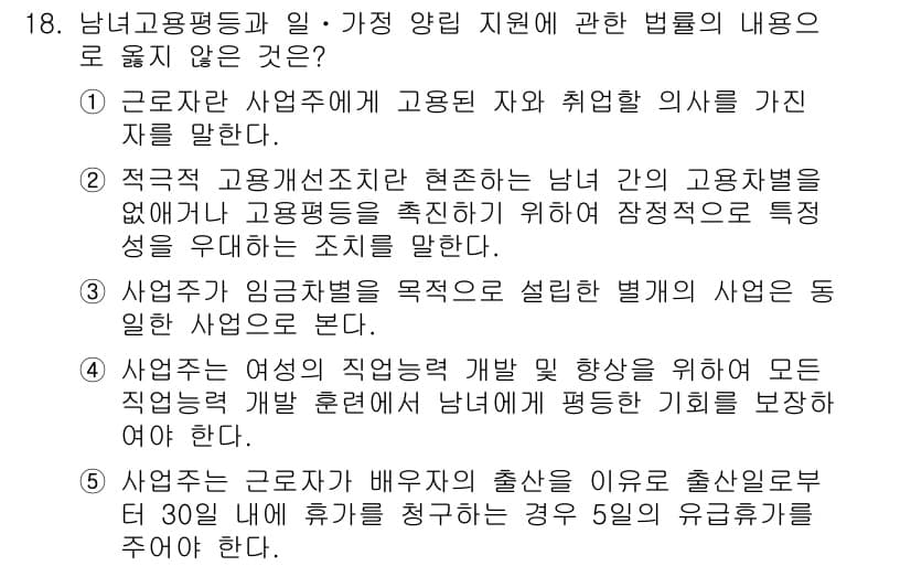 공인노무사_1차(노동법1)(구) 2017년 18번 - 정답과 핵심 포인트를 검수 중인 기출문제