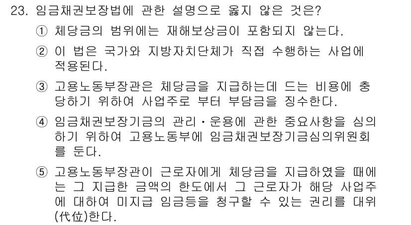 공인노무사_1차(노동법1)(구) 2017년 23번 - 정답과 핵심 포인트를 검수 중인 기출문제