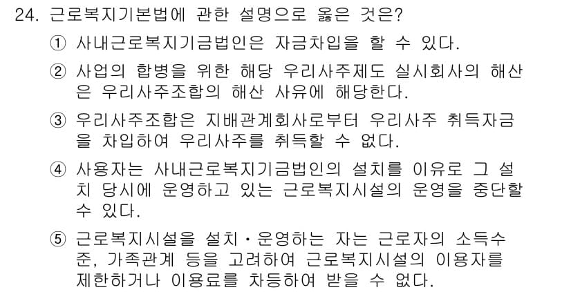 공인노무사_1차(노동법1)(구) 2017년 24번 - 정답과 핵심 포인트를 검수 중인 기출문제
