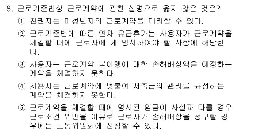 공인노무사_1차(노동법1)(구) 2017년 8번 - 정답과 핵심 포인트를 검수 중인 기출문제