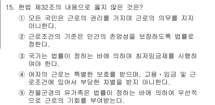 공인노무사_1차(노동법1) 2017년 15번 - 정답과 핵심 포인트를 검수 중인 기출문제