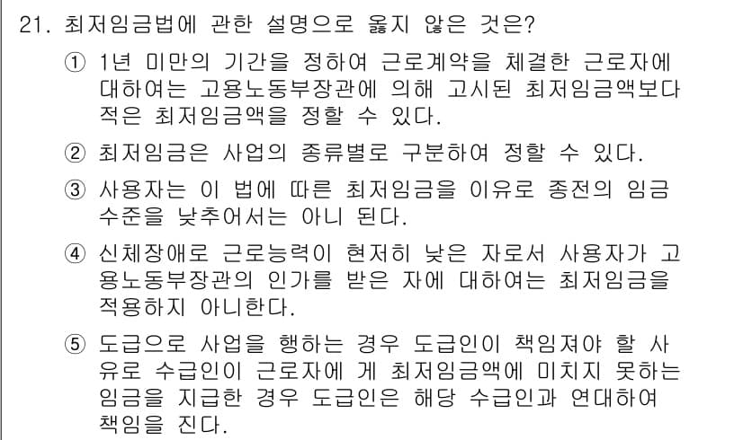 공인노무사_1차(노동법1) 2017년 21번 - 정답과 핵심 포인트를 검수 중인 기출문제