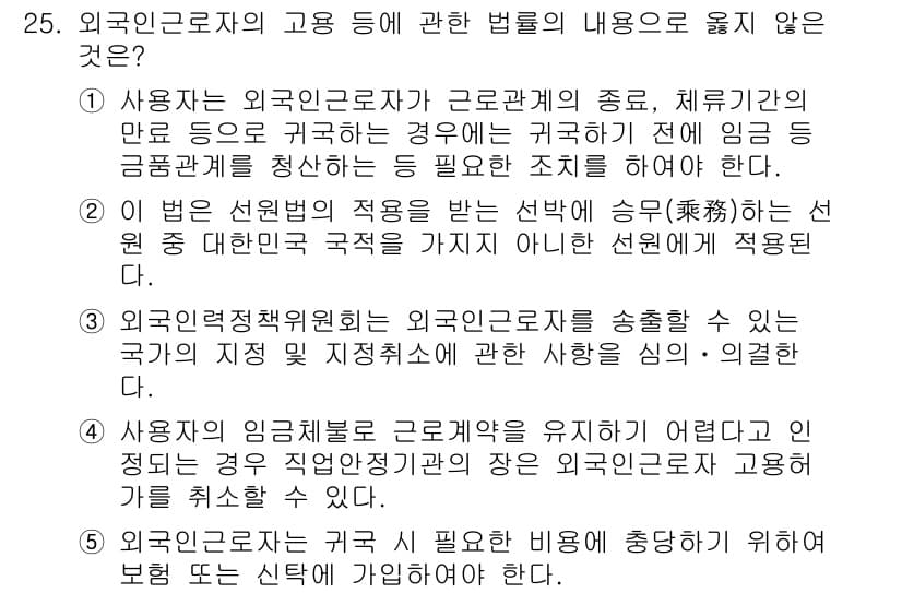 공인노무사_1차(노동법1) 2017년 25번 - 정답과 핵심 포인트를 검수 중인 기출문제