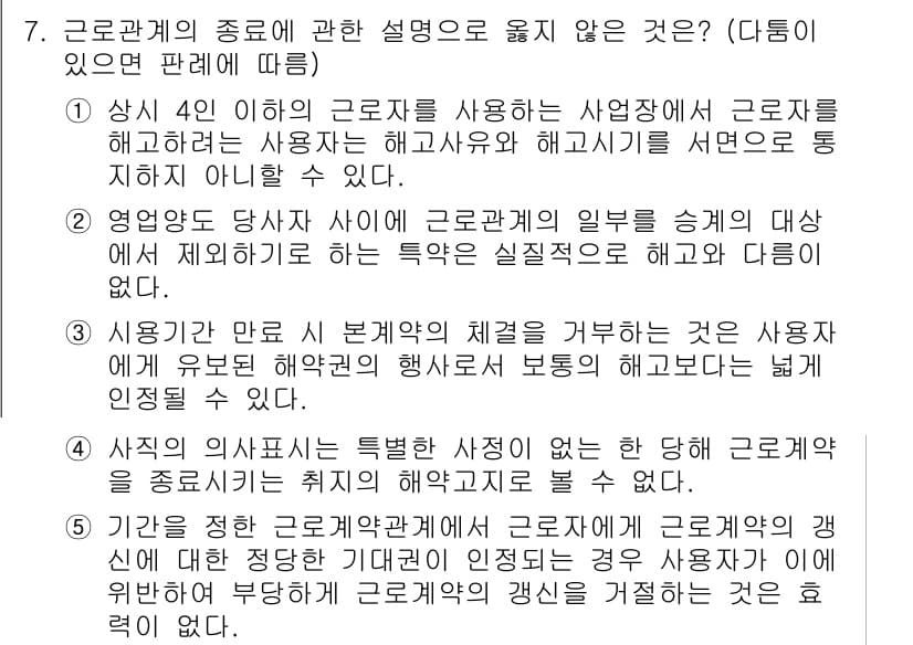 공인노무사_1차(노동법1) 2017년 7번 - 정답과 핵심 포인트를 검수 중인 기출문제
