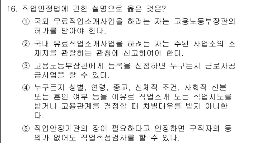 공인노무사_1차(노동법1)(구) 2019년 16번 - 직업안정보험에 관한 설명 중 "고용유지지원금"과 관련된 내용이 올바르다.... 에 관한 핵심 기출문제