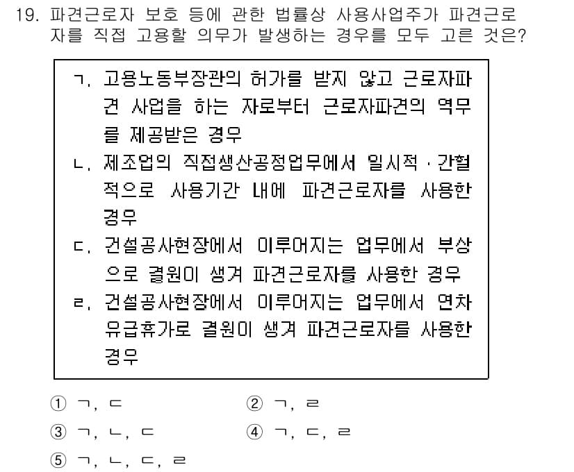 공인노무사_1차(노동법1)(구) 2019년 19번 - 정답과 핵심 포인트를 검수 중인 기출문제